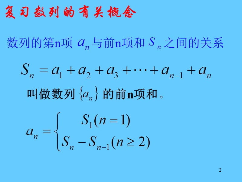 等比数列的前n项和.ppt_第2页