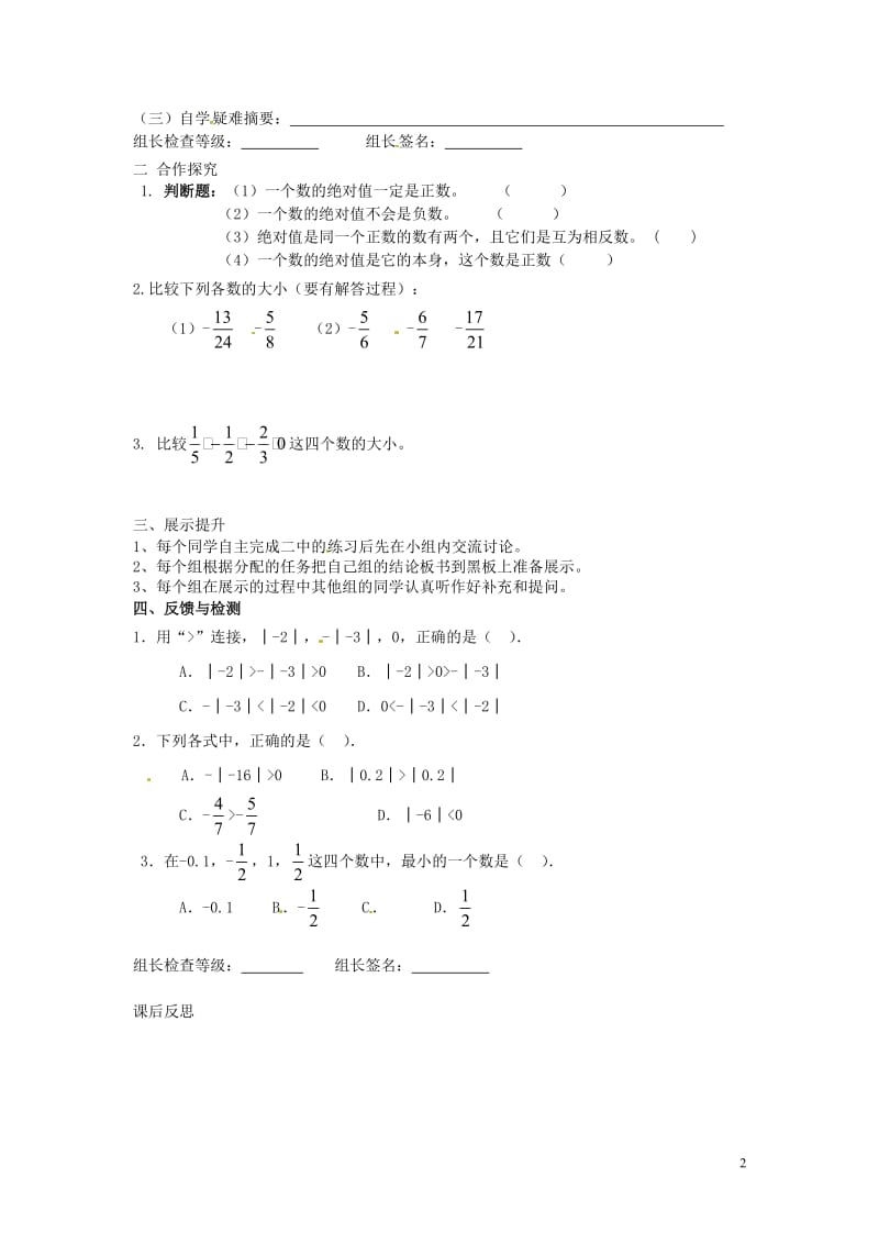 七年级数学上册 比较有理数的大小学案 人教新课标版.doc_第2页