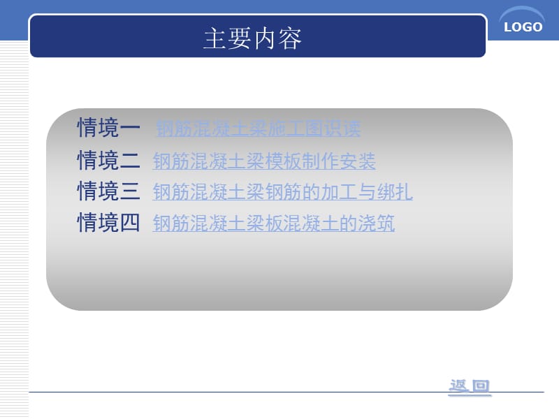 钢筋混凝土梁施工_ppt.ppt_第2页