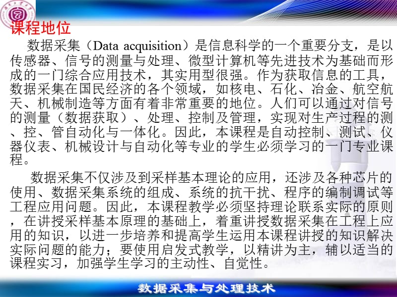 数据采集与处理技术.ppt_第3页