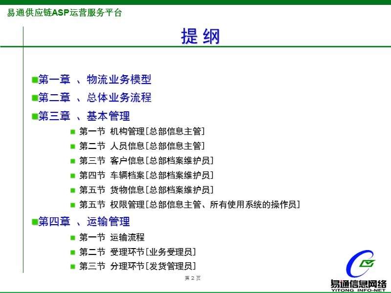 《培训教案》PP中T课件.ppt_第2页