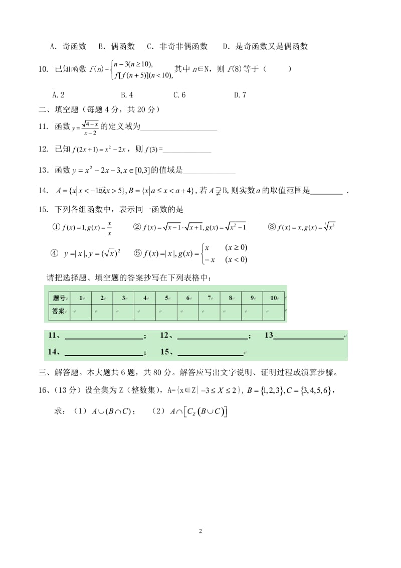 高一数学必修1_第一单元_集合与函数_单元测试.doc_第2页