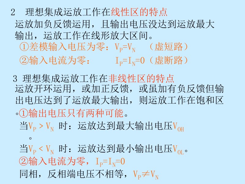 模拟电路信号的运算和处理电路.ppt_第2页