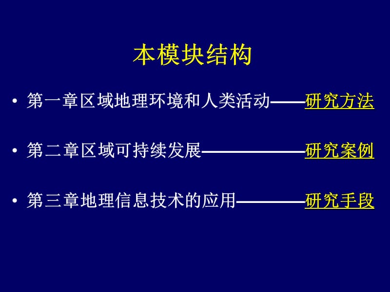 区域和区域差异.ppt_第2页