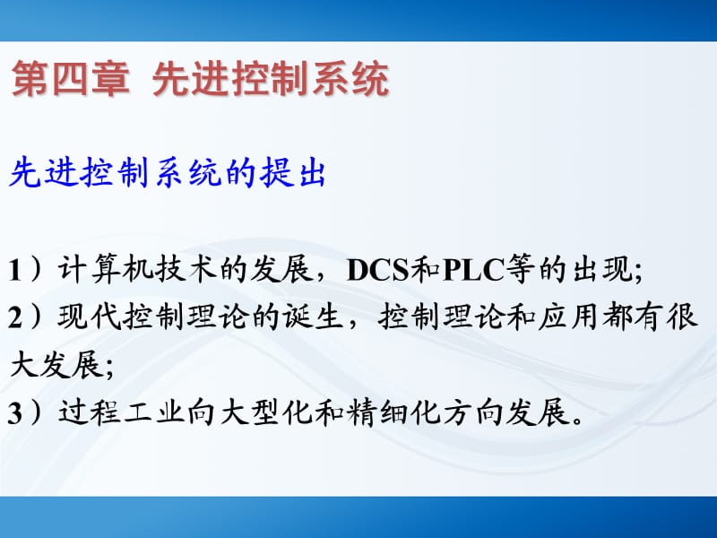 先进控制系统.ppt_第2页