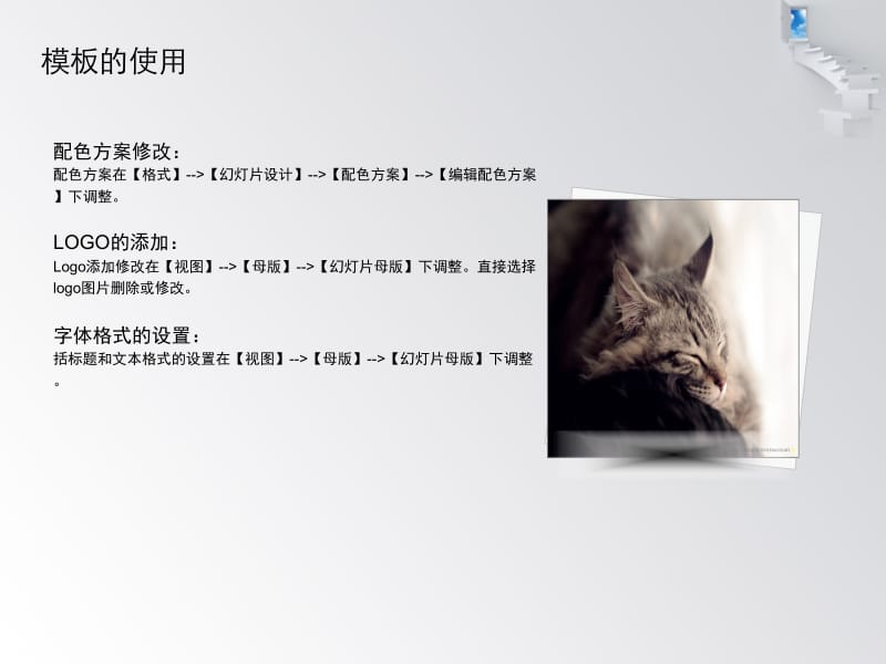 模板白色阶梯干净.ppt_第2页