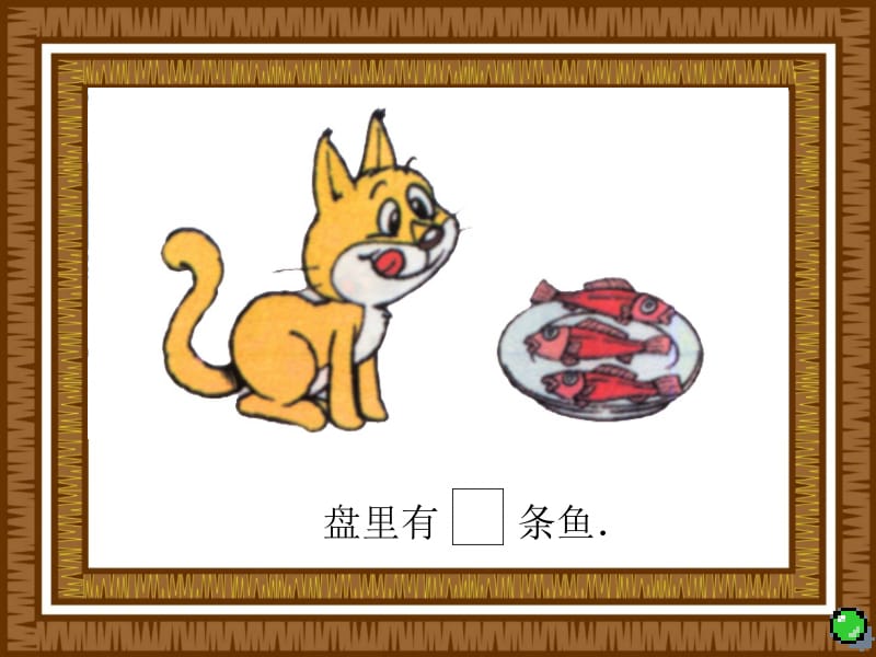 小猫吃鱼.ppt_第1页