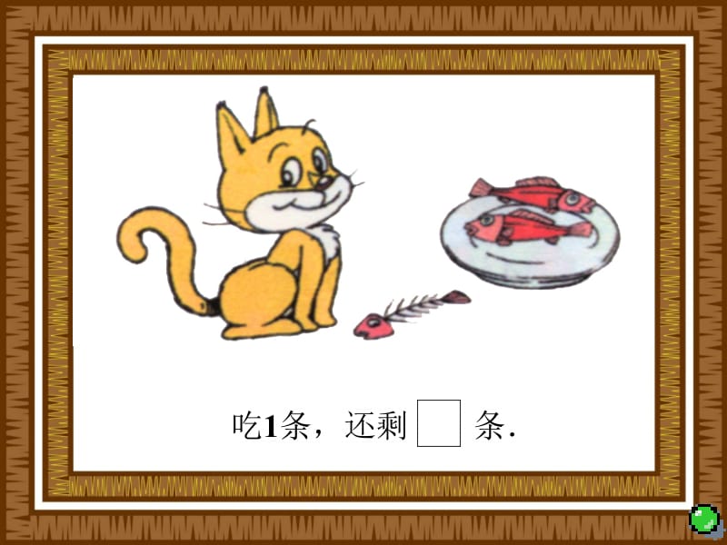 小猫吃鱼.ppt_第2页