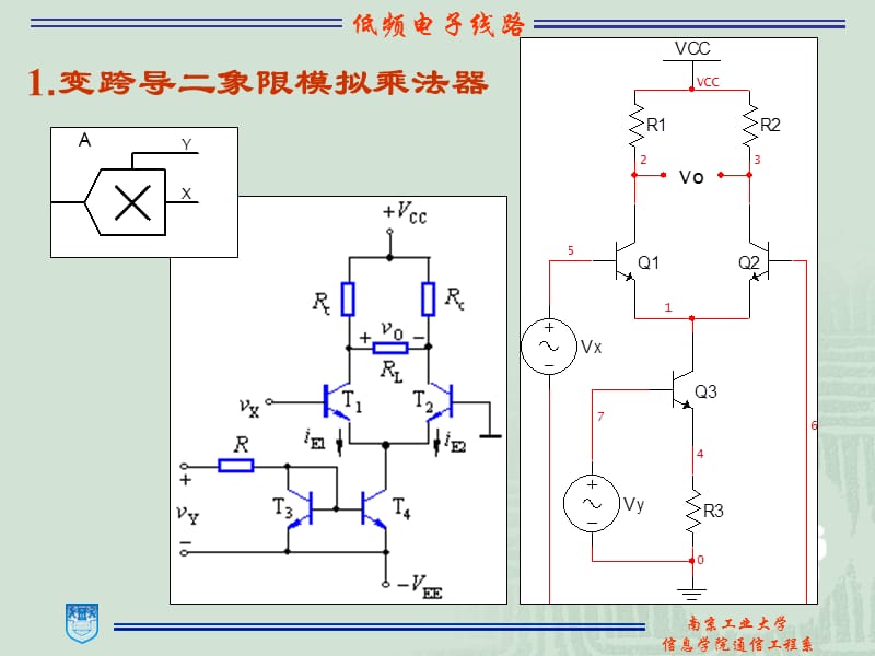 模拟乘法器ppt课件.ppt_第2页