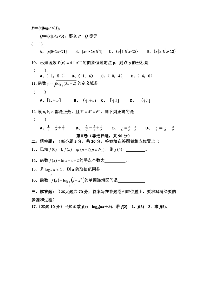 高中一年级上学期期第二次月考数学试题含答案.doc_第2页