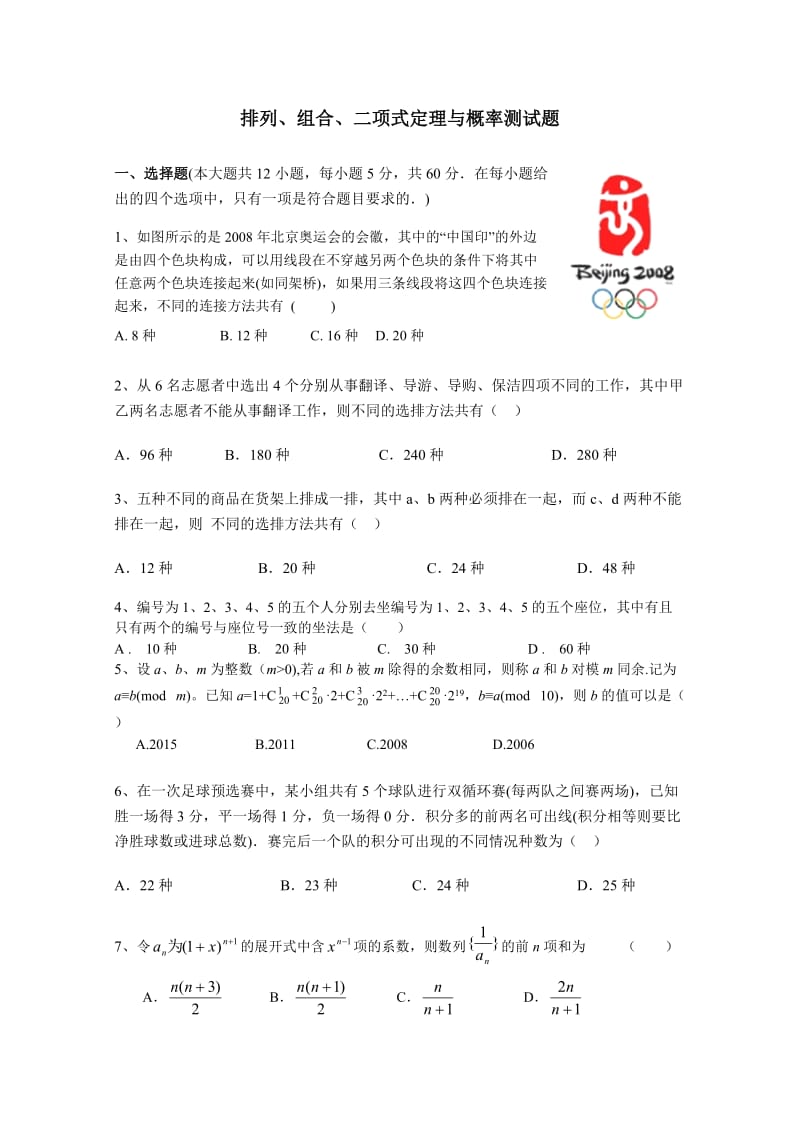 高二数学排列、组合、二项式定理与概率单元测试题(带答案).doc_第1页