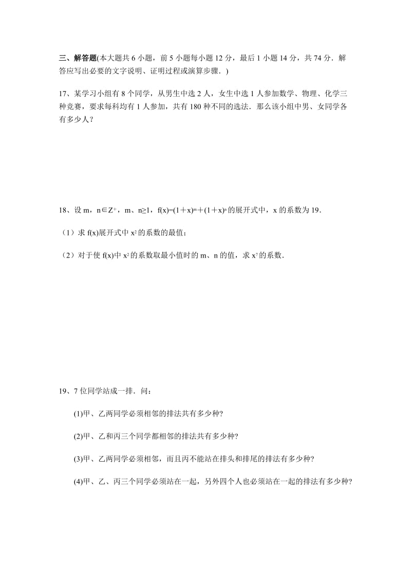 高二数学排列、组合、二项式定理与概率单元测试题(带答案).doc_第3页