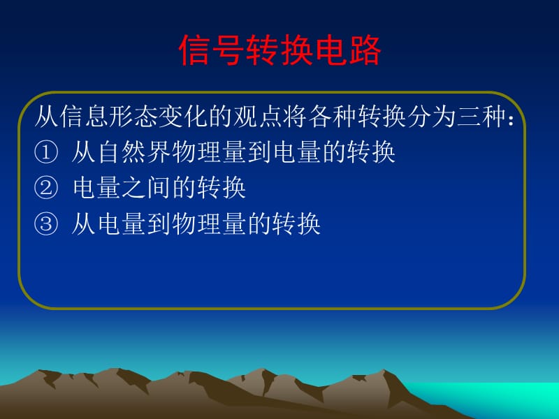 信号转换电路.ppt_第2页