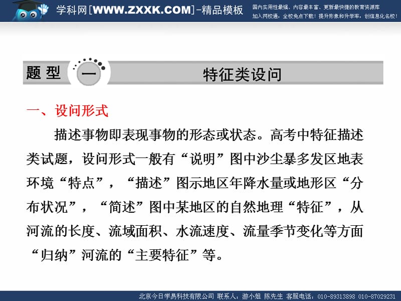 高考地理综合题分类解析题型一特征类设问道客巴巴21张.ppt_第1页