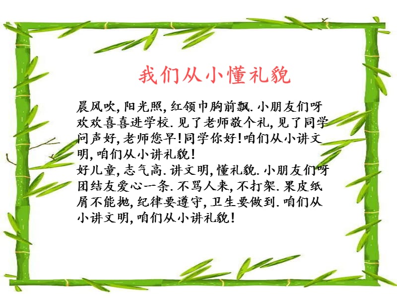 一年级少先队活动课.ppt_第2页