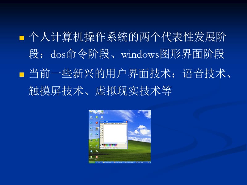 一节用户界面.ppt_第2页