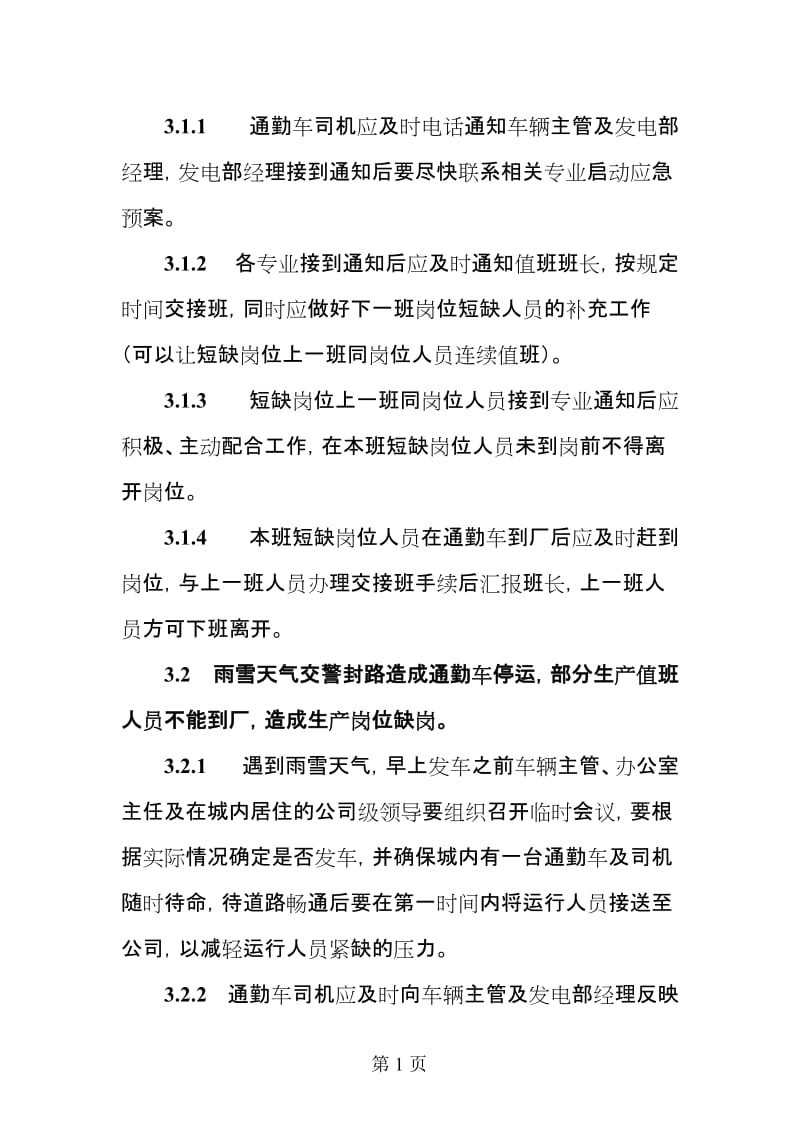 通勤车延误及停运的应急预案.doc_第2页