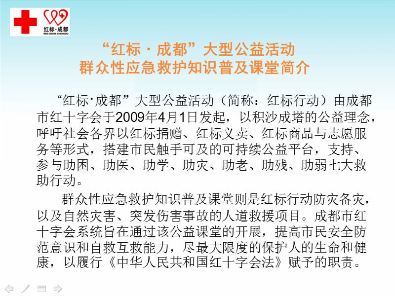 急救知识普及课件.ppt_第2页