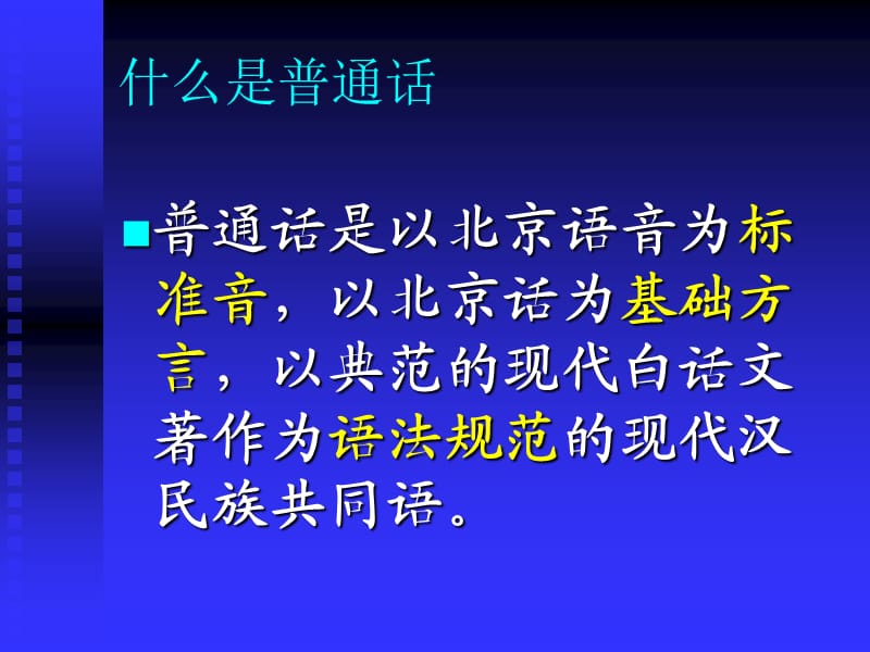 普通话测试培训.ppt_第2页