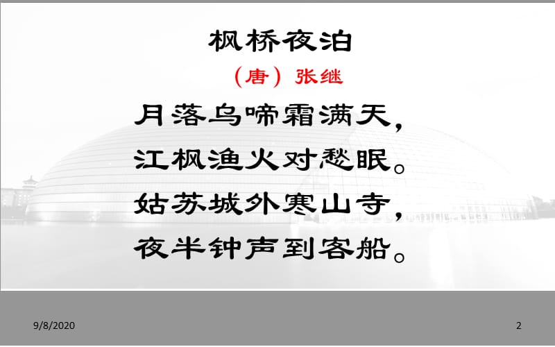 四课我的一份工作ppt课件.ppt_第2页