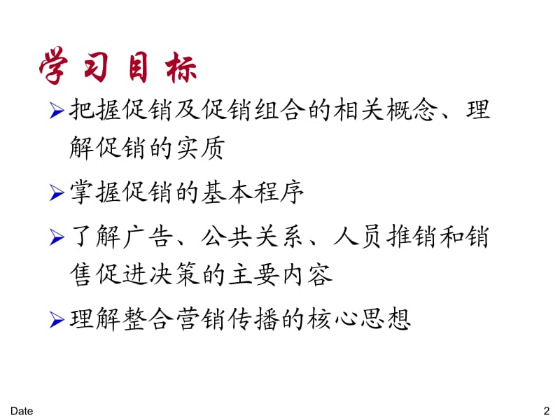 十五章促销策略.ppt_第2页