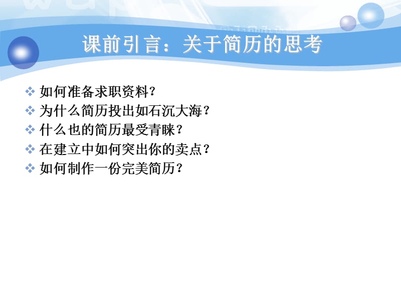 如何准备求职资料.ppt_第2页