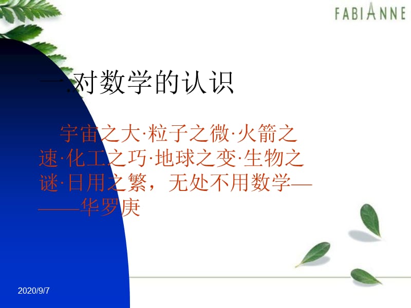 如何学好初中数学.ppt_第2页