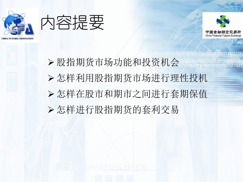 如何参与股指期货.ppt_第2页