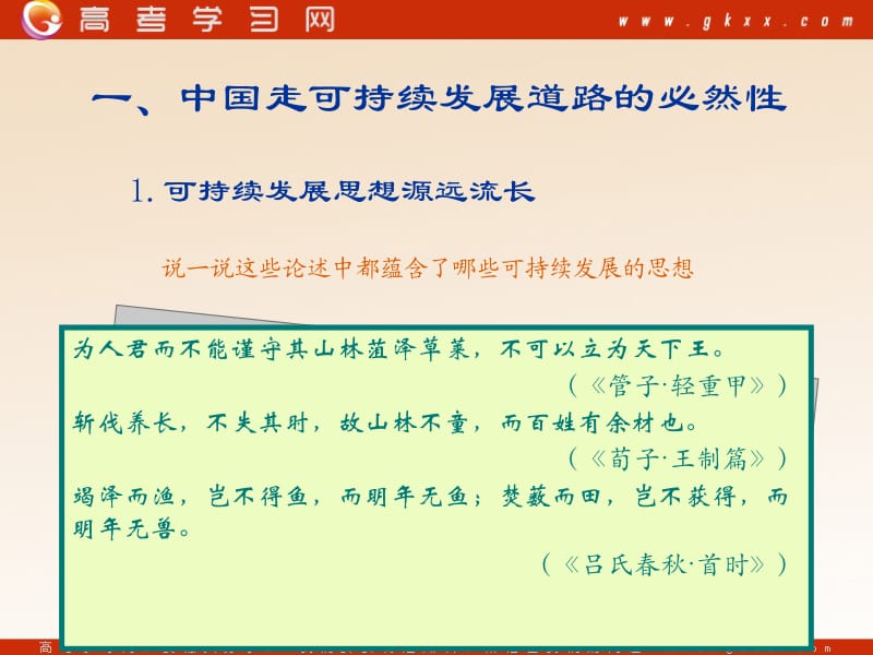 可持续发展思想源远流长.ppt_第2页