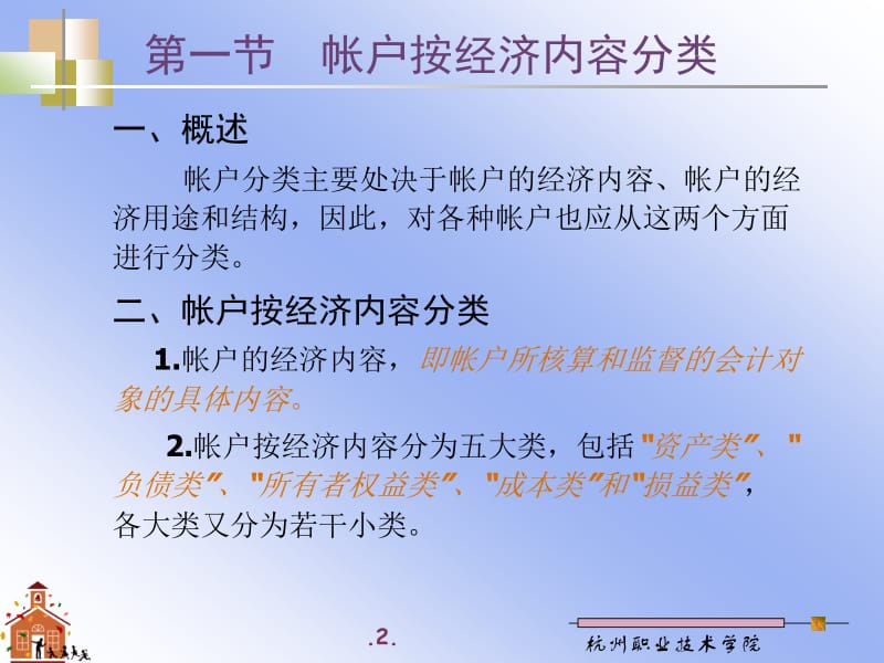 四章帐户分类.ppt_第2页