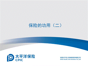 如何说明保险功用案例话术展示.ppt