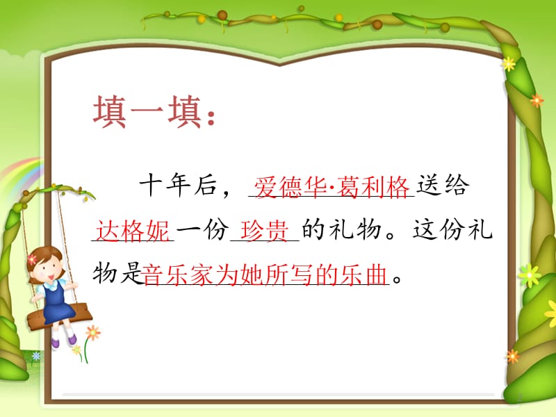 十年后的礼物课件.ppt_第2页