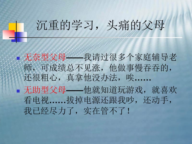 如何激发孩子学习动力.ppt_第2页