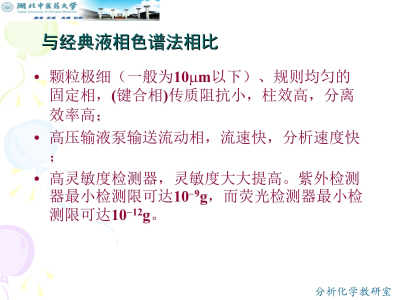 十二章高效液相色谱法.ppt_第2页