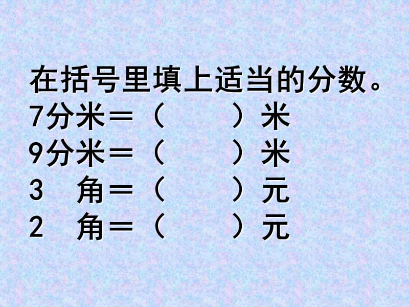 小数的意义和读写.ppt_第2页