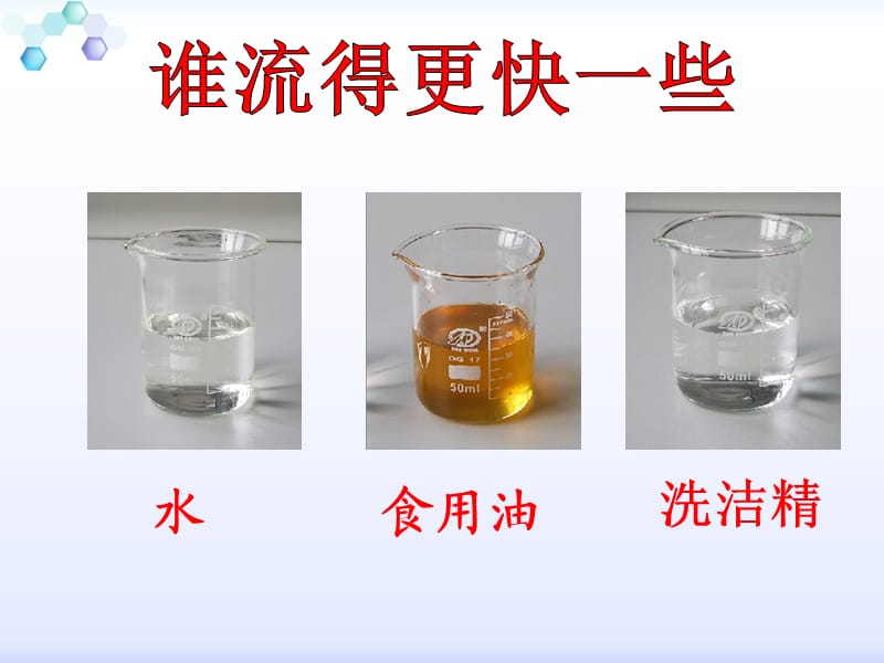 小学科学教科版三年级上册第四单元.ppt_第2页