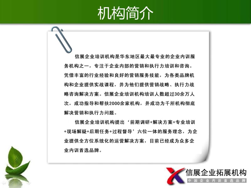 信展企业培训介绍.ppt_第2页