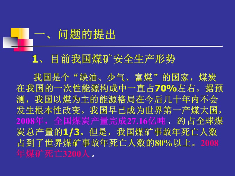 人员不安全行为管理与控制.ppt_第3页