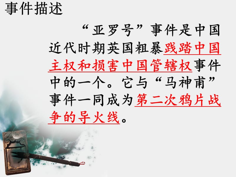 亚罗号事件.ppt_第2页