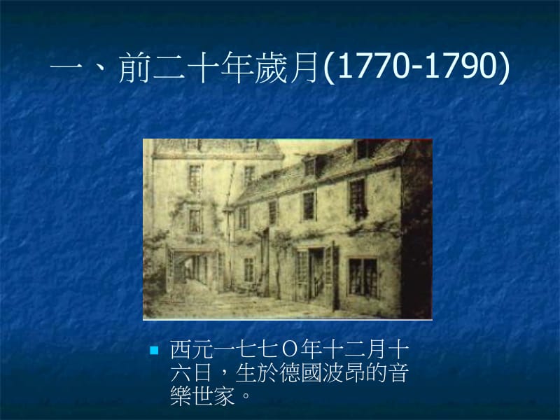 一前二十年岁月770790.ppt_第2页