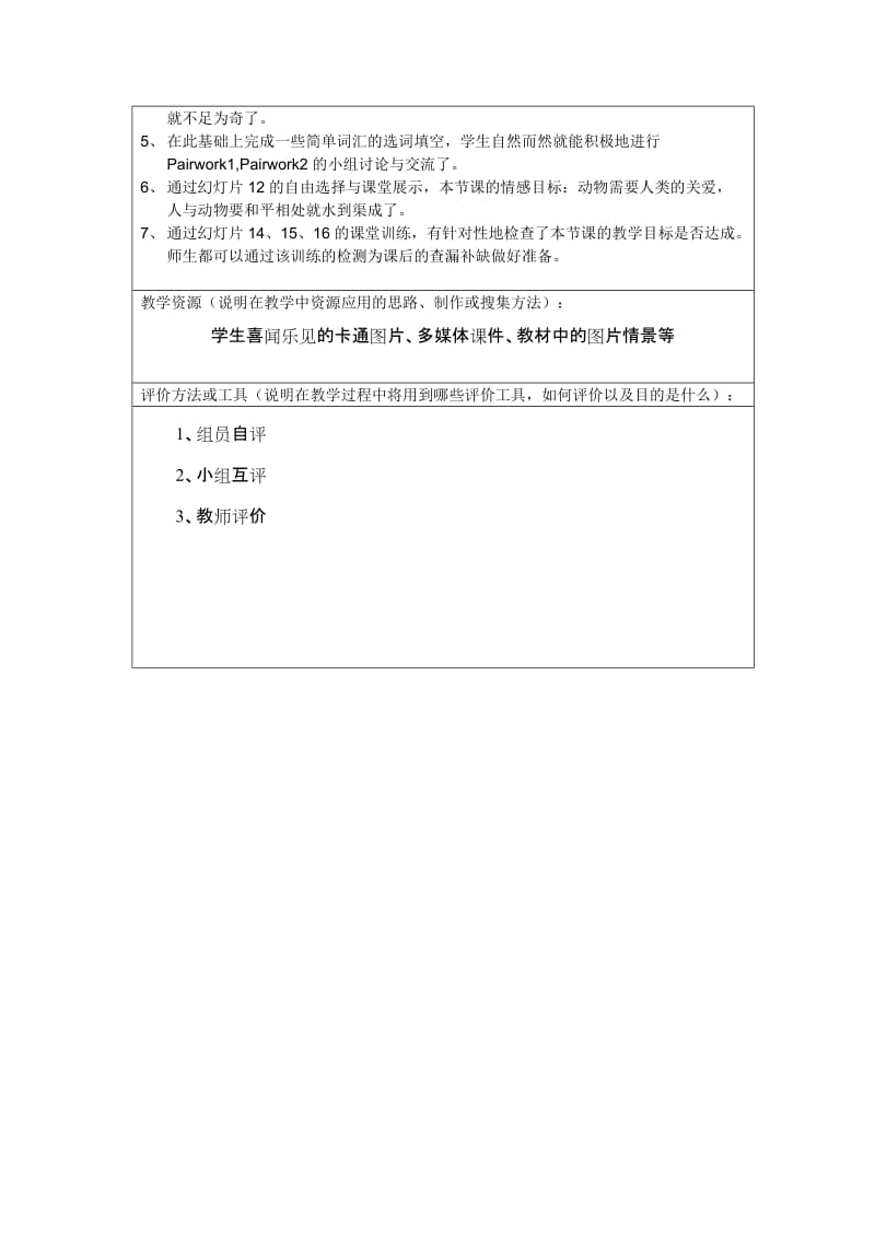 《 牛津英语7B U6 Integrated skills 》设计方案.doc_第2页