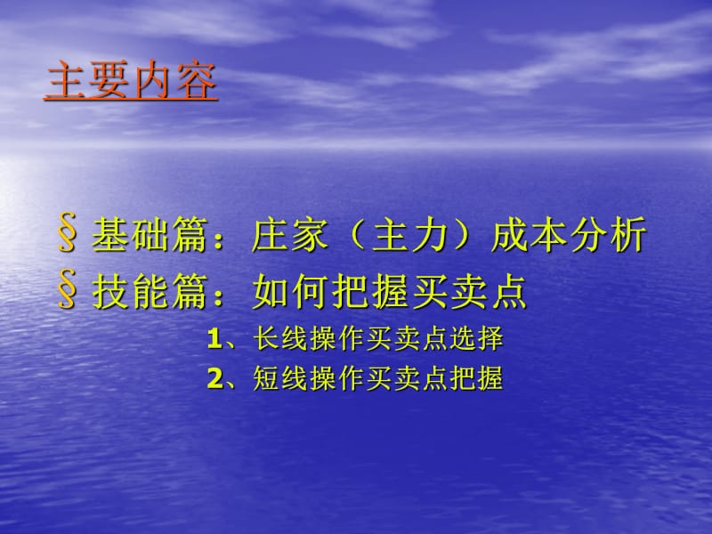 如何把握买卖点重点部分节选.ppt_第2页