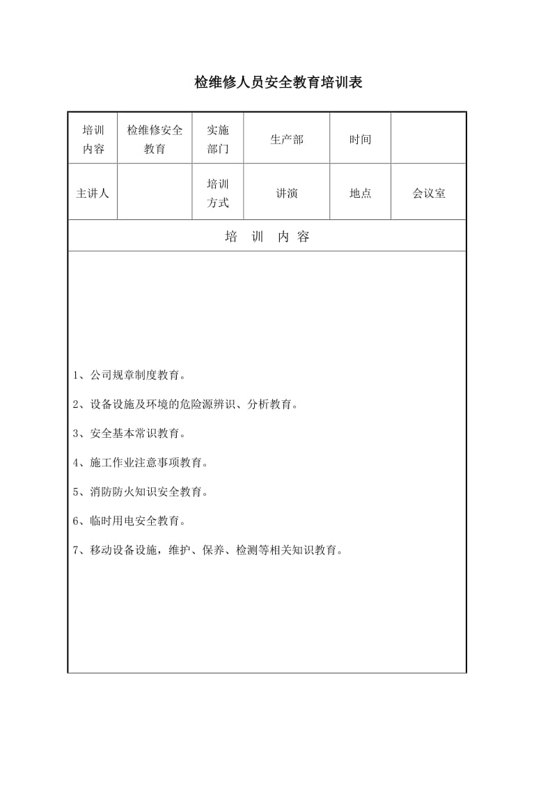 检维修人员安全教育培训.doc_第1页