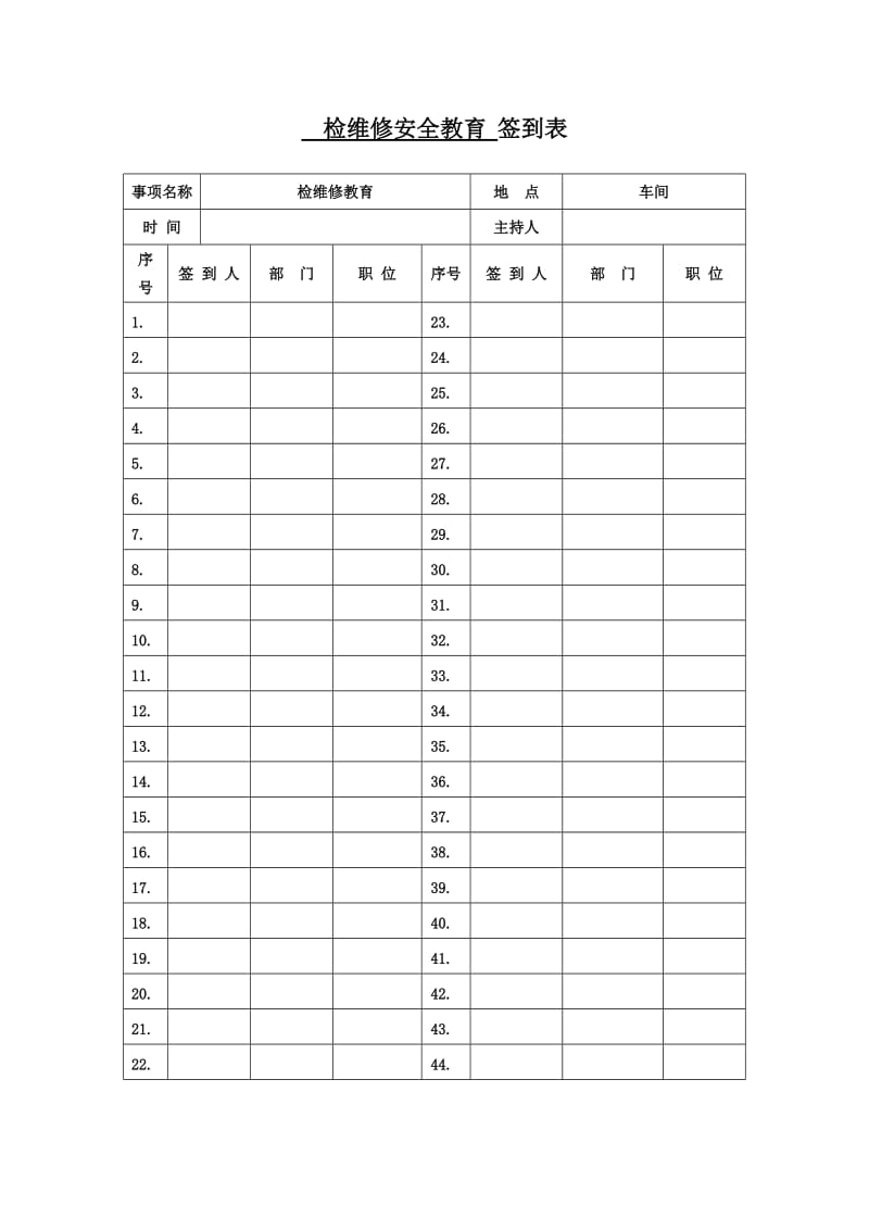 检维修人员安全教育培训.doc_第2页