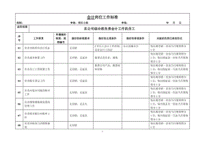 会计岗位工作标准.doc