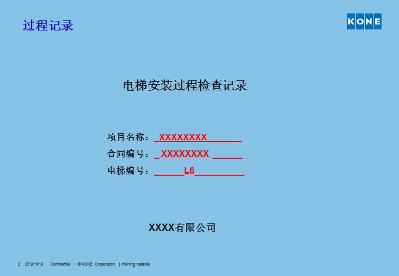 垂直梯安装5 过程记录.ppt_第2页