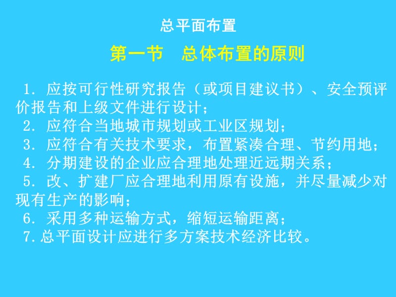 总体布置、建筑道路评价.ppt_第3页