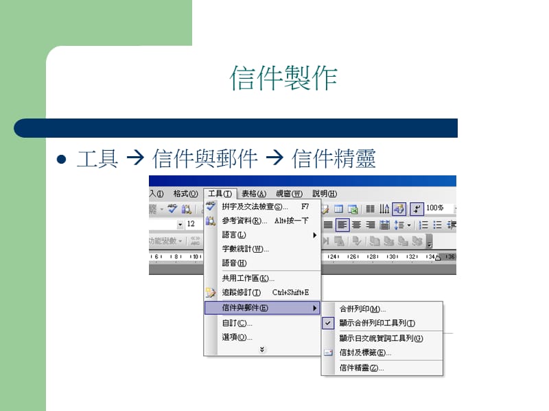 信件与邮件.ppt_第2页