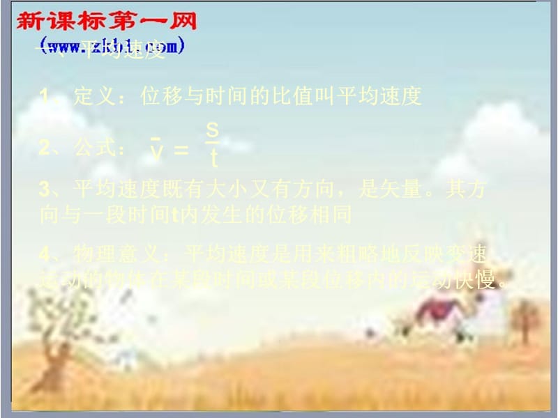 一平均速度.ppt_第2页