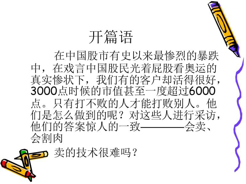 如何寻找股票卖点.ppt_第1页